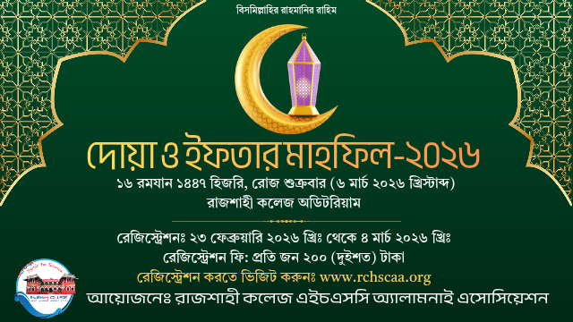 Dua and Iftar Mahfil - 2026