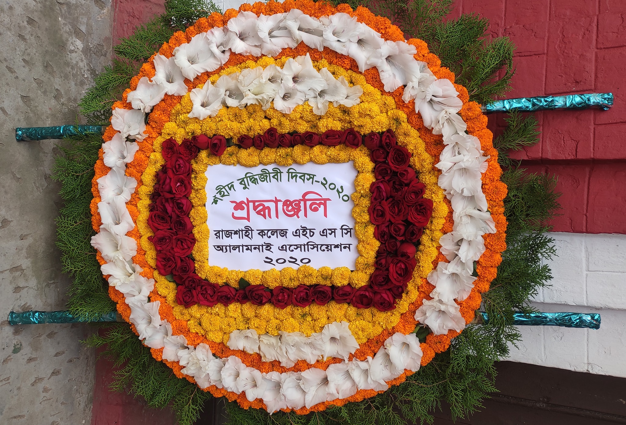 শহীদ বুদ্ধিজীবী দিবস